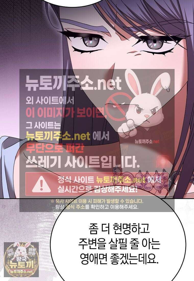복수의 시작은 결혼부터 22화 16