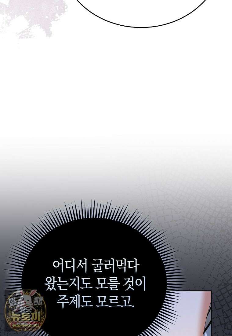 복수의 시작은 결혼부터 22화 17