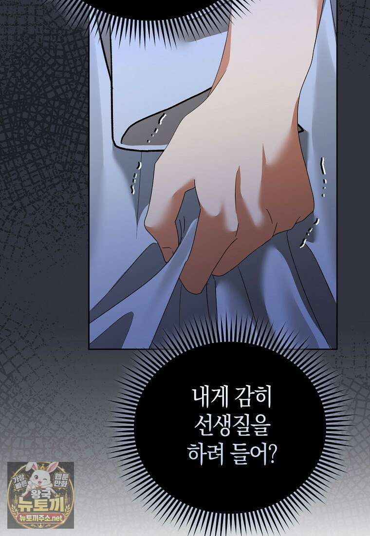 복수의 시작은 결혼부터 22화 18