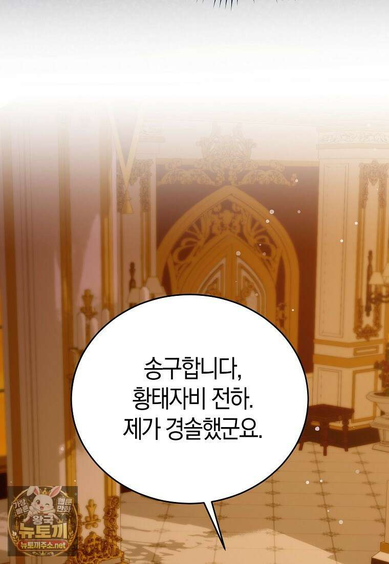 복수의 시작은 결혼부터 22화 19