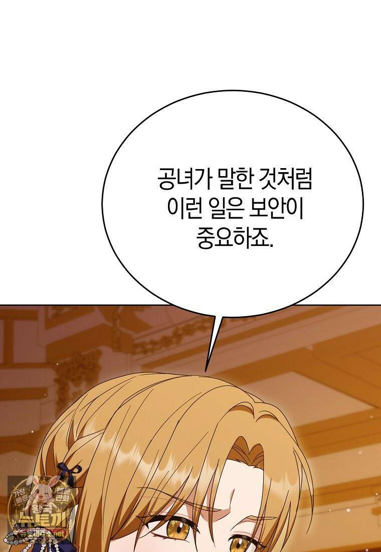 복수의 시작은 결혼부터 22화 21