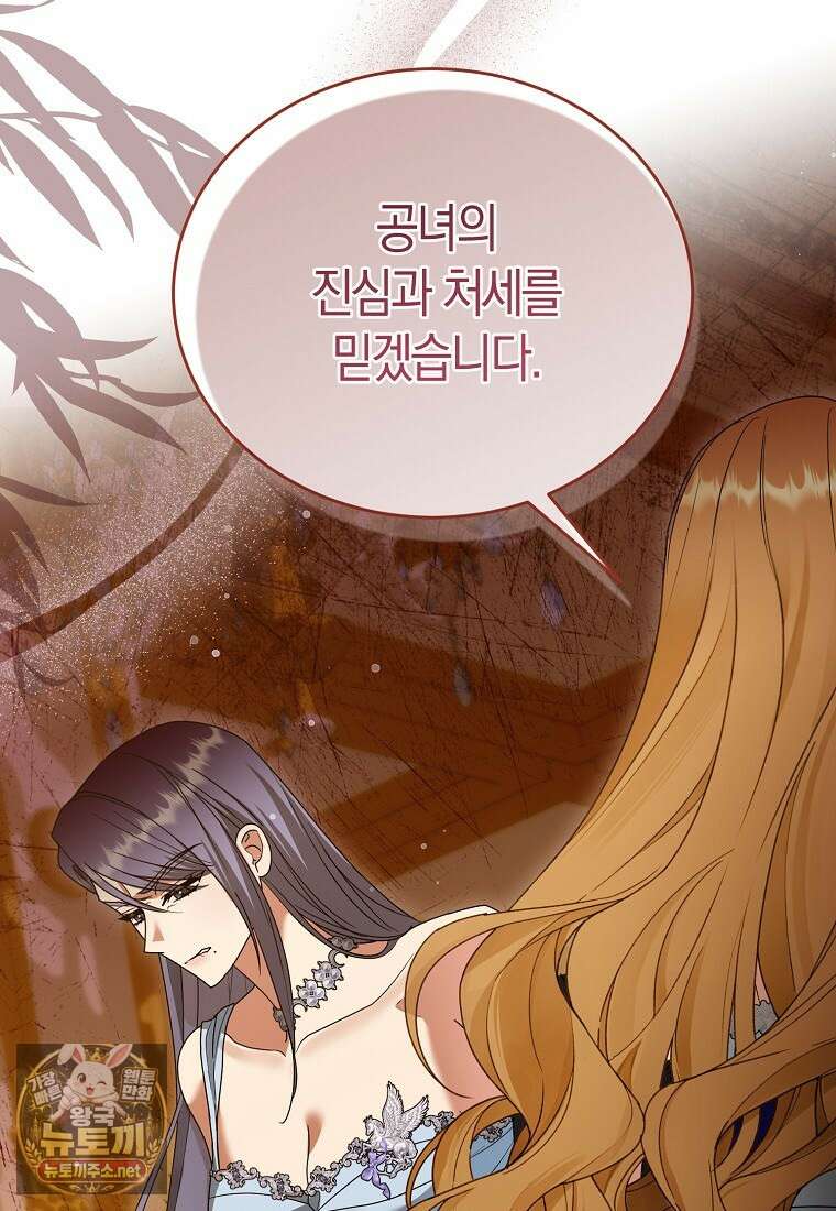 복수의 시작은 결혼부터 22화 23
