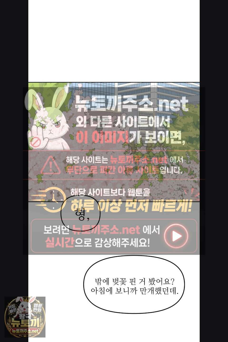 향의 경계 79화 2