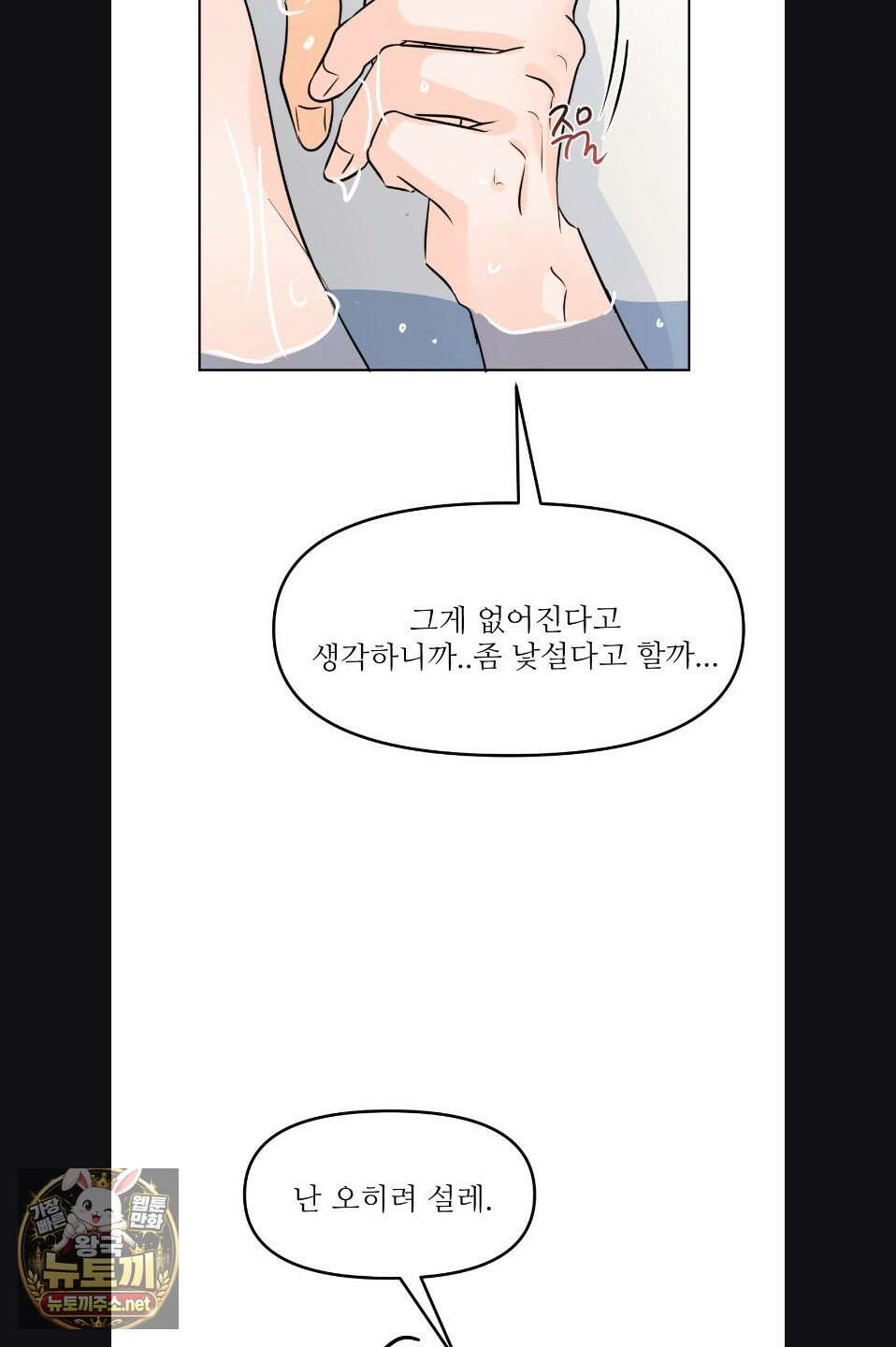 향의 경계 79화 8