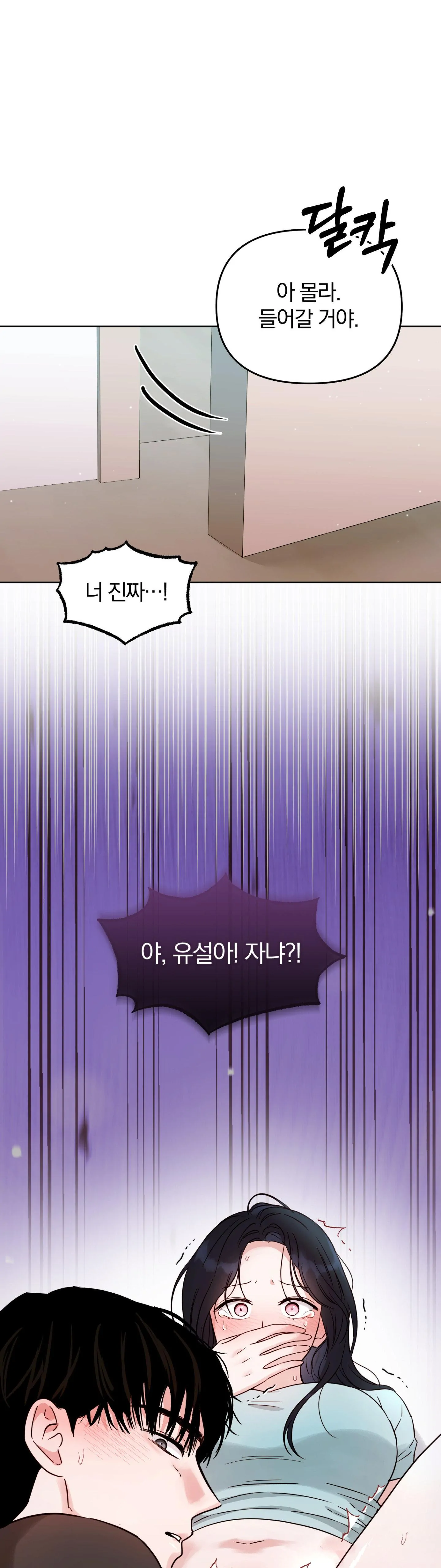 소꿉친구의 남친인데 5화 1