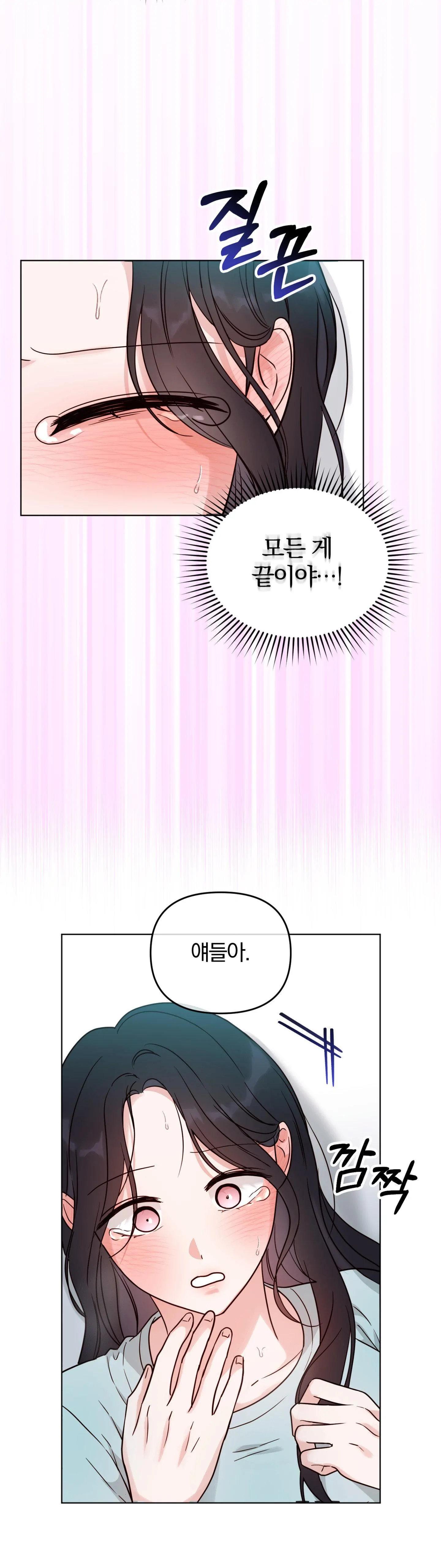 소꿉친구의 남친인데 5화 3