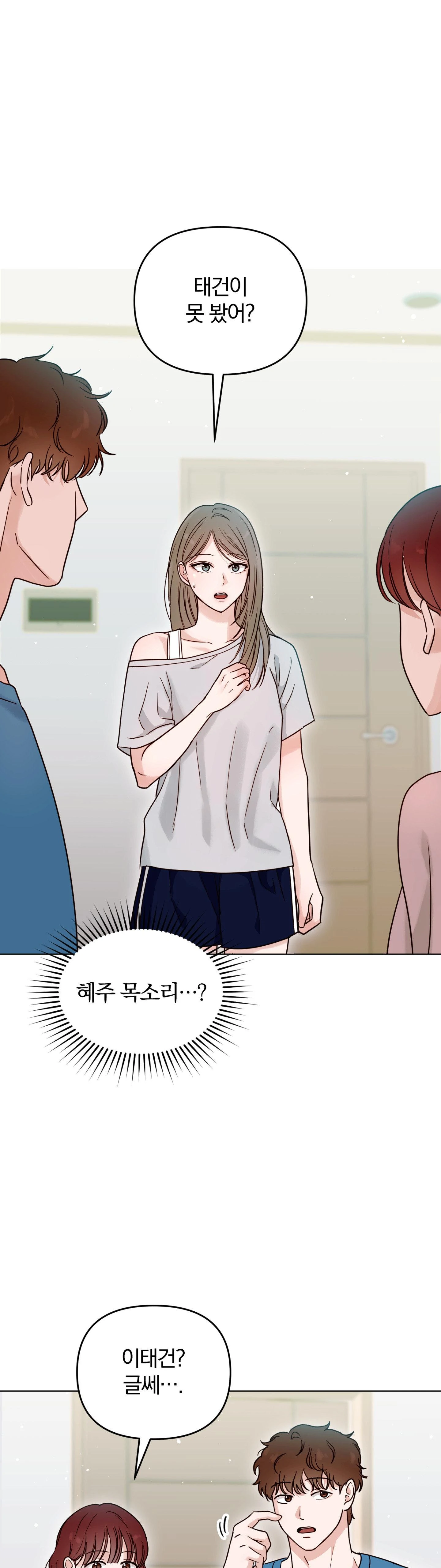 소꿉친구의 남친인데 5화 4