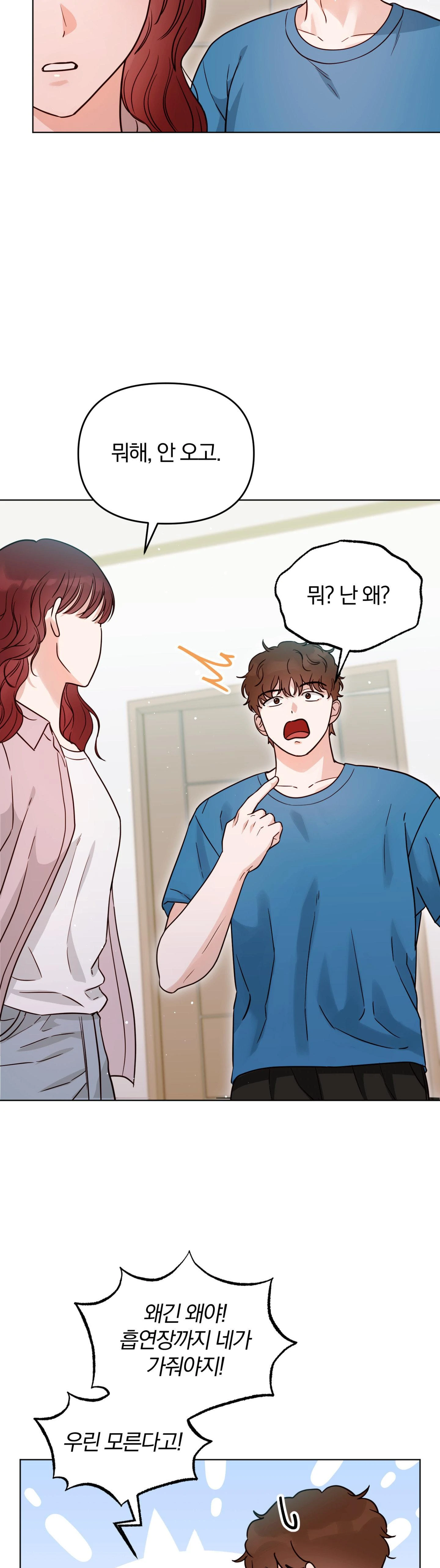 소꿉친구의 남친인데 5화 6