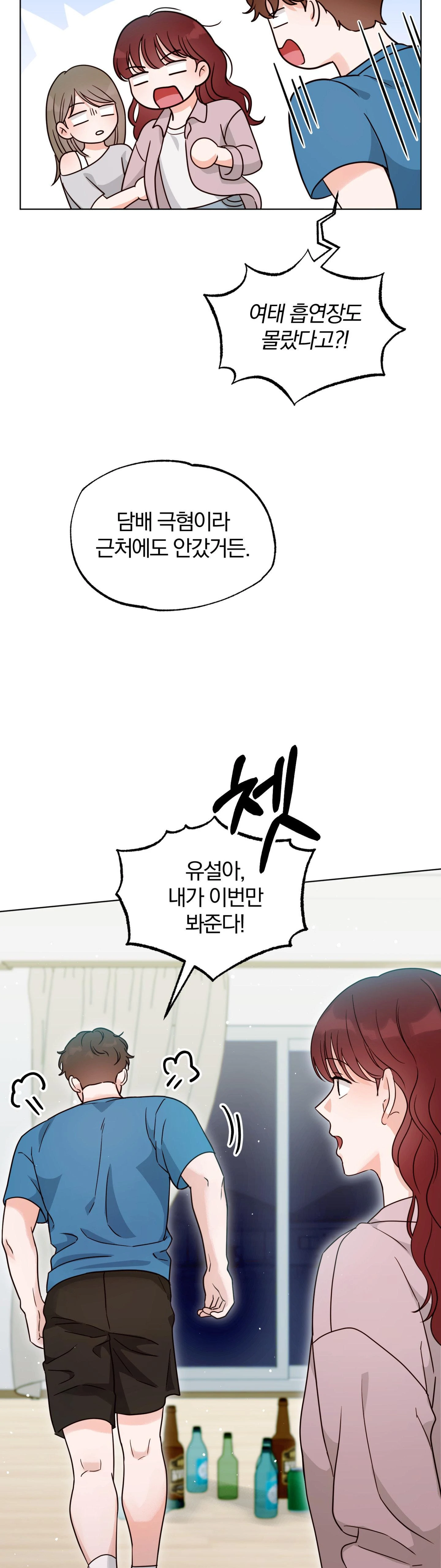 소꿉친구의 남친인데 5화 7