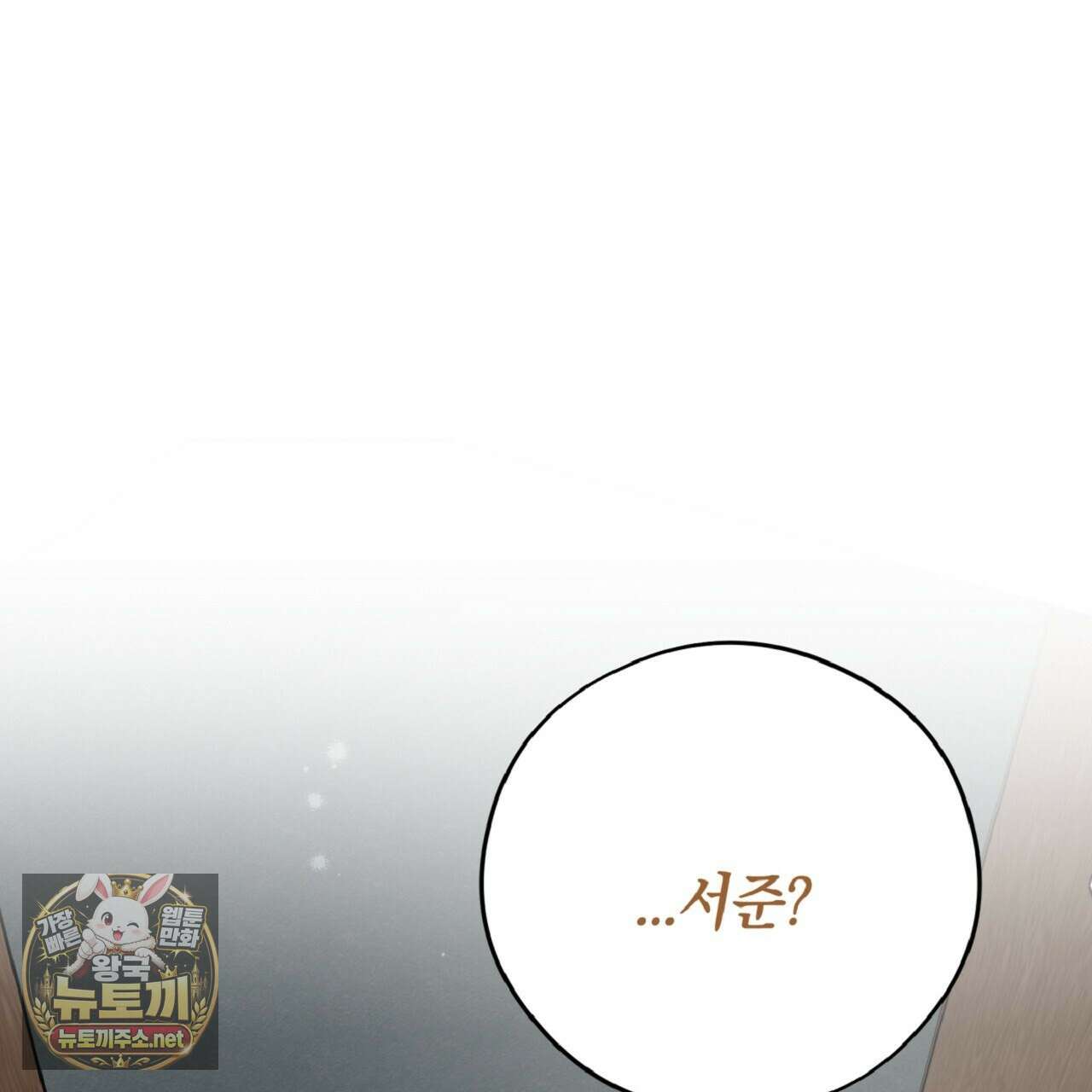 허니베어 97화(완결) 9