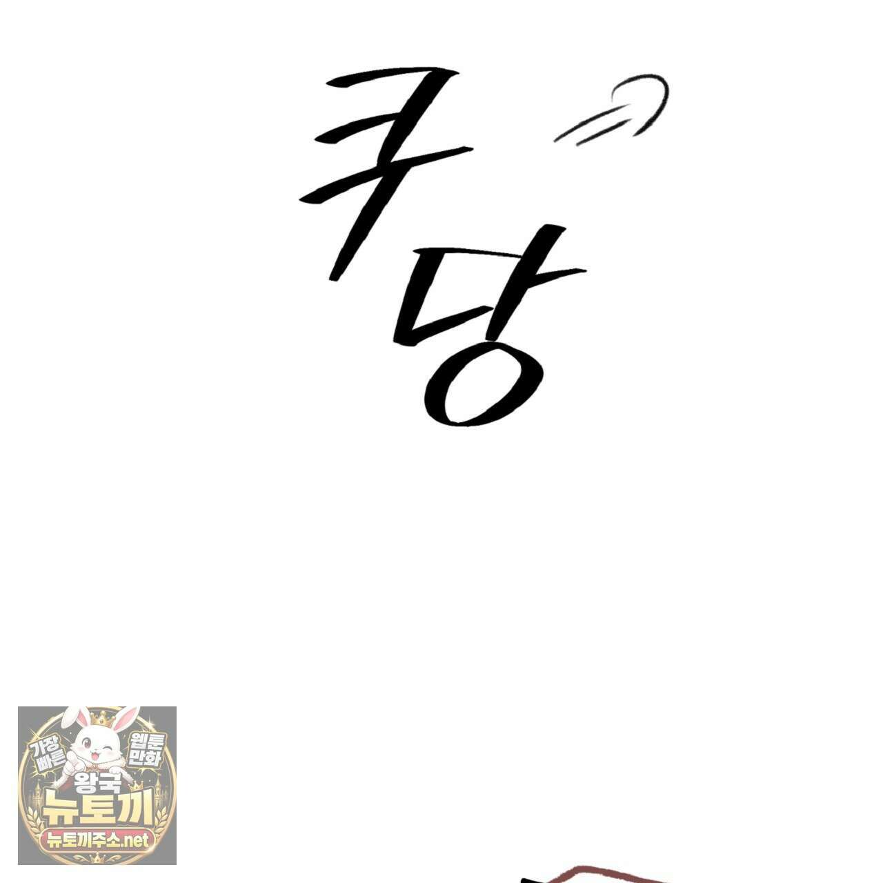 허니베어 97화(완결) 19