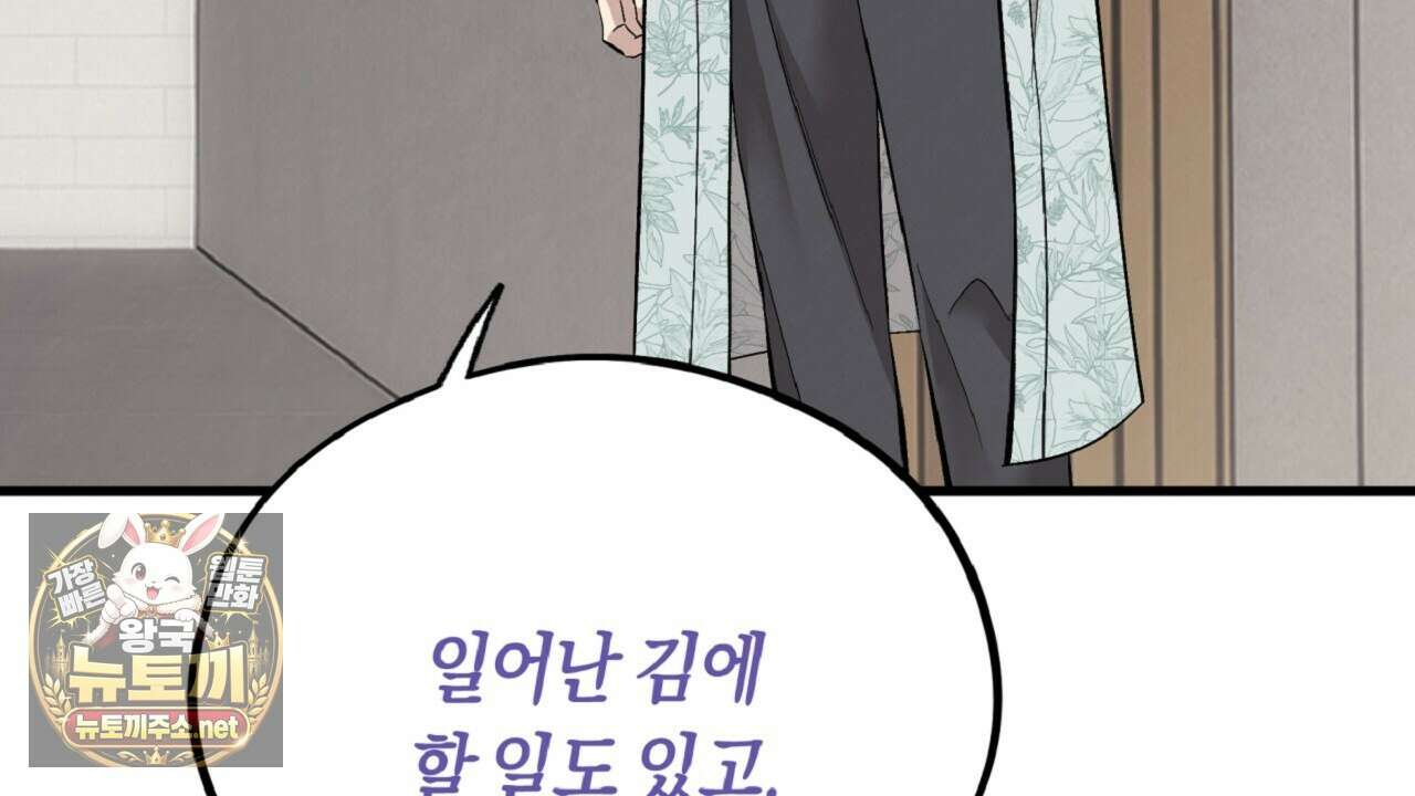 허니베어 97화(완결) 30