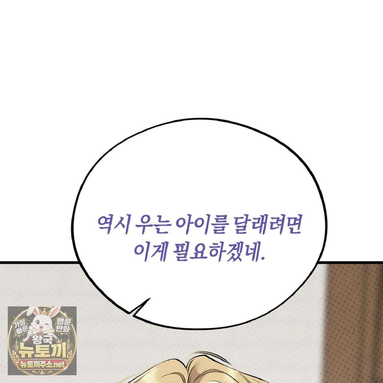 허니베어 97화(완결) 43
