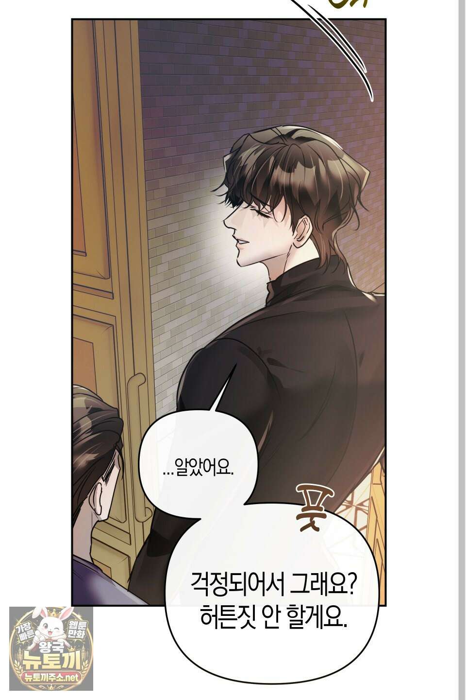 공공재가 된 아버지! 26화 16