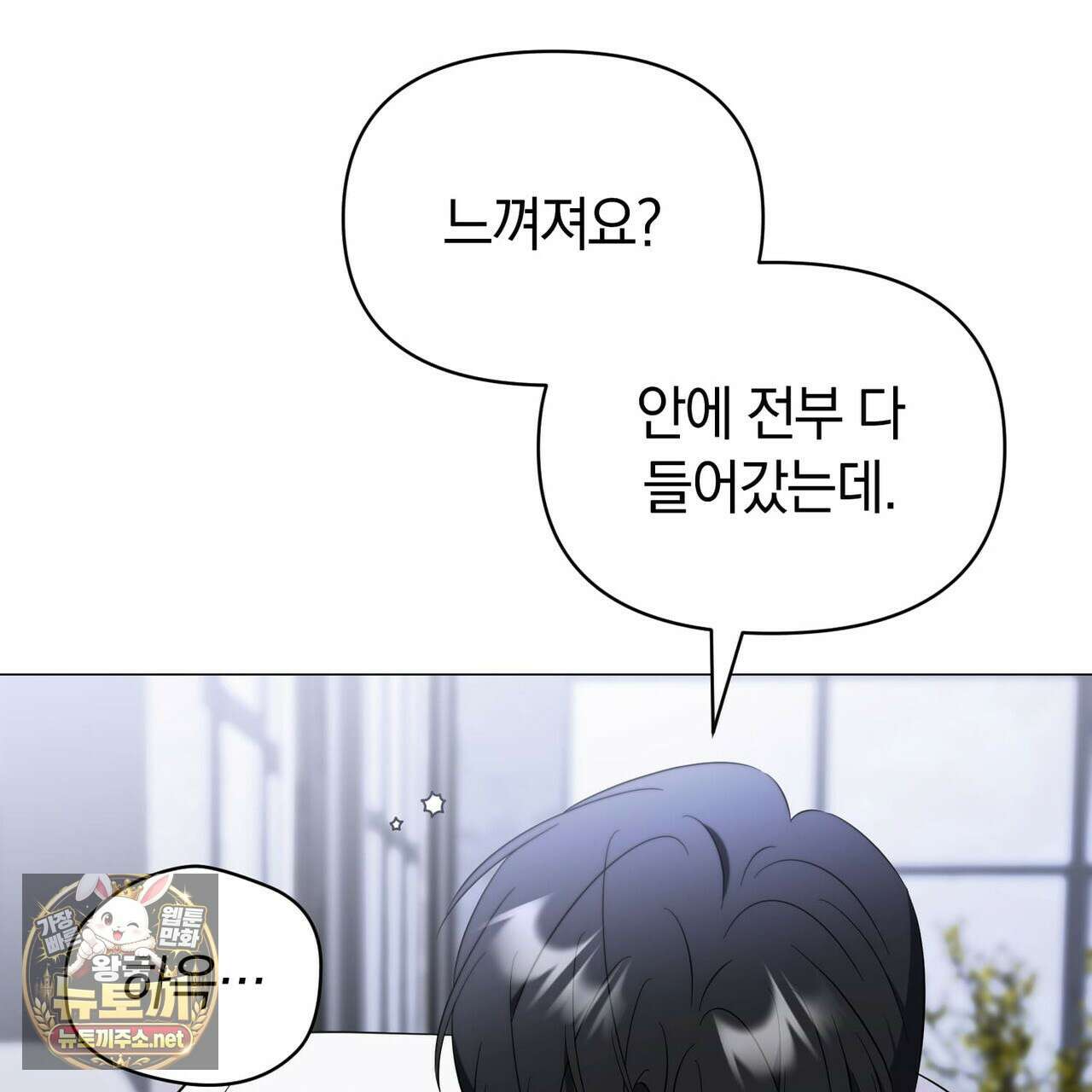 미스매치 가이드 23화 6