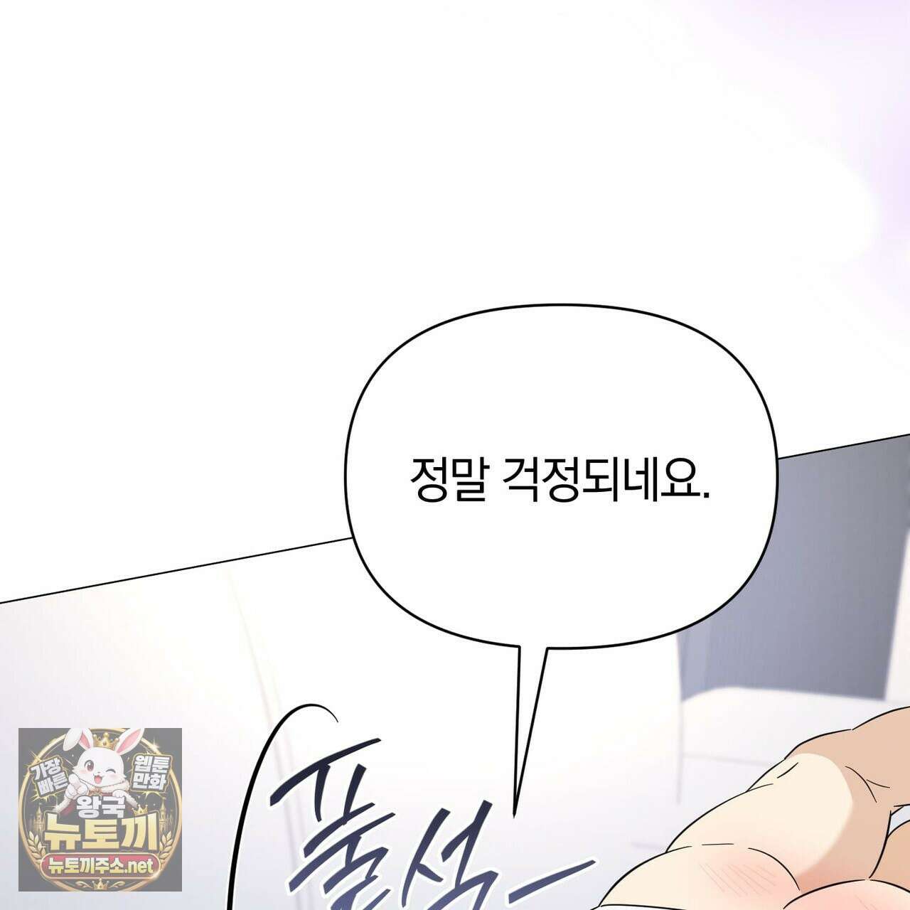 미스매치 가이드 23화 12