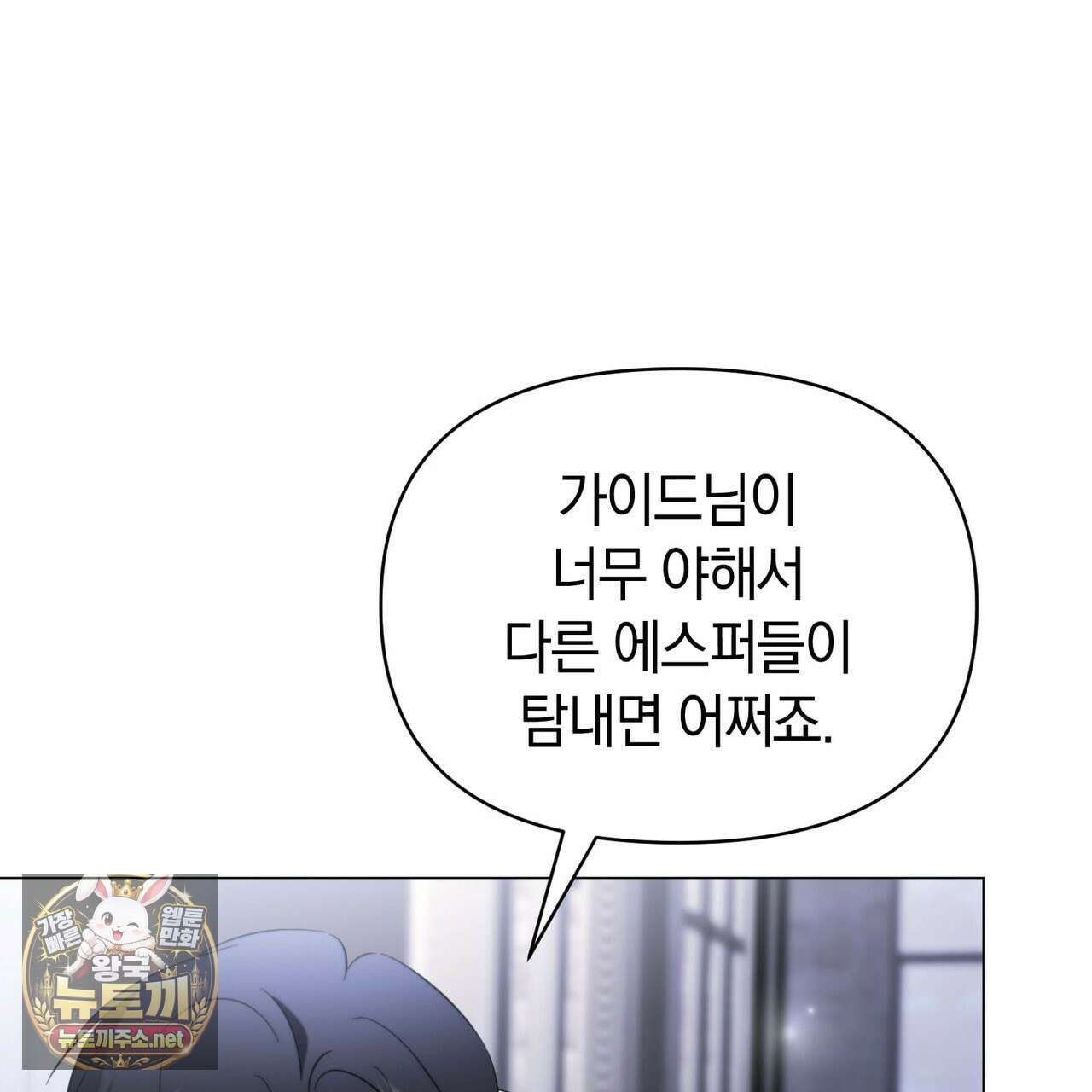 미스매치 가이드 23화 15