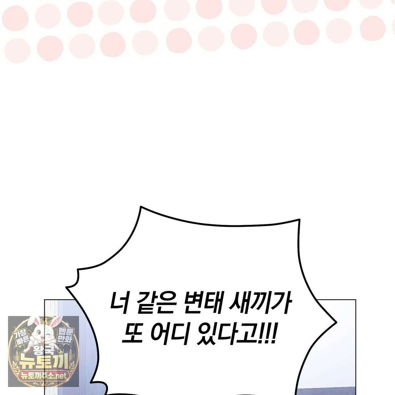 미스매치 가이드 23화 18