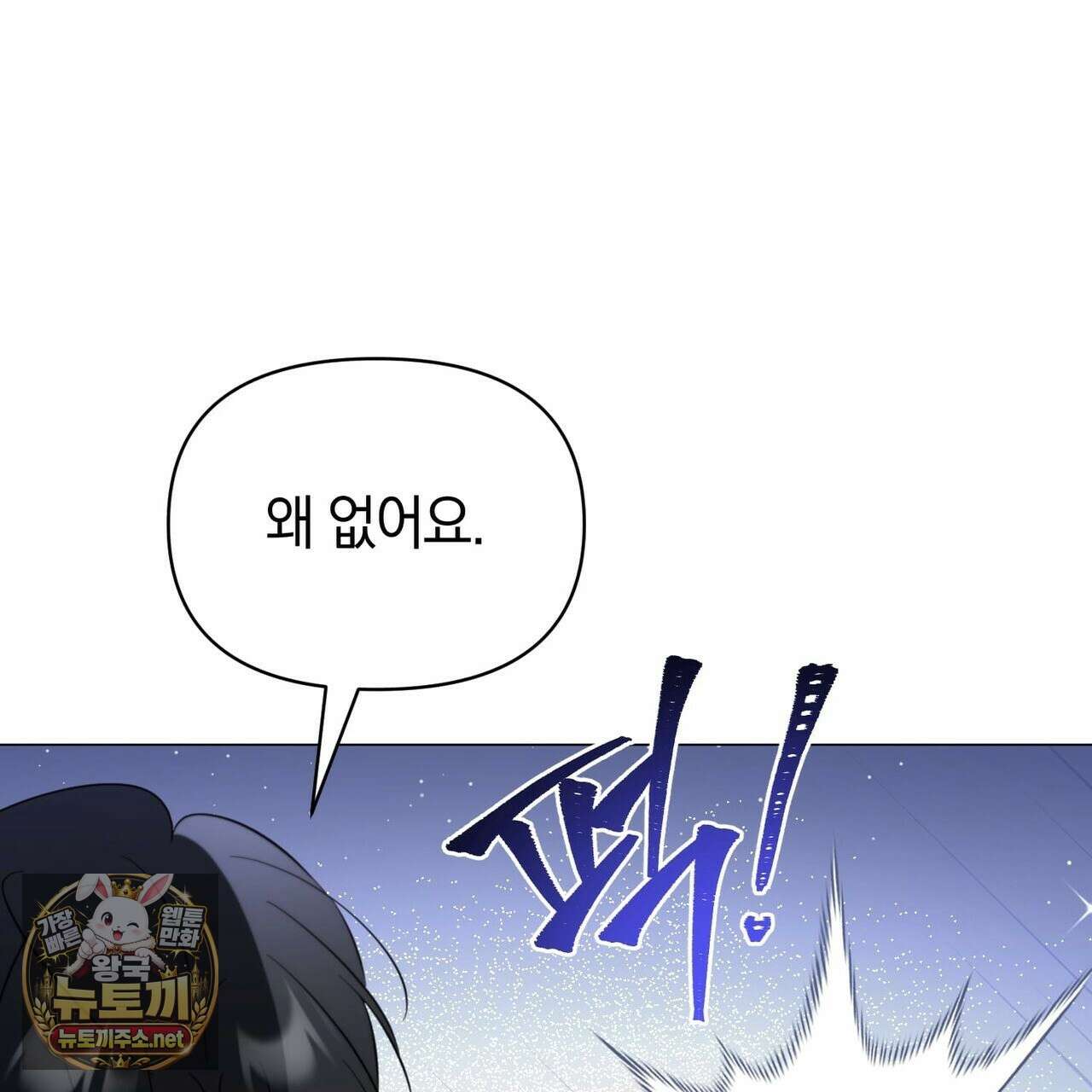 미스매치 가이드 23화 20