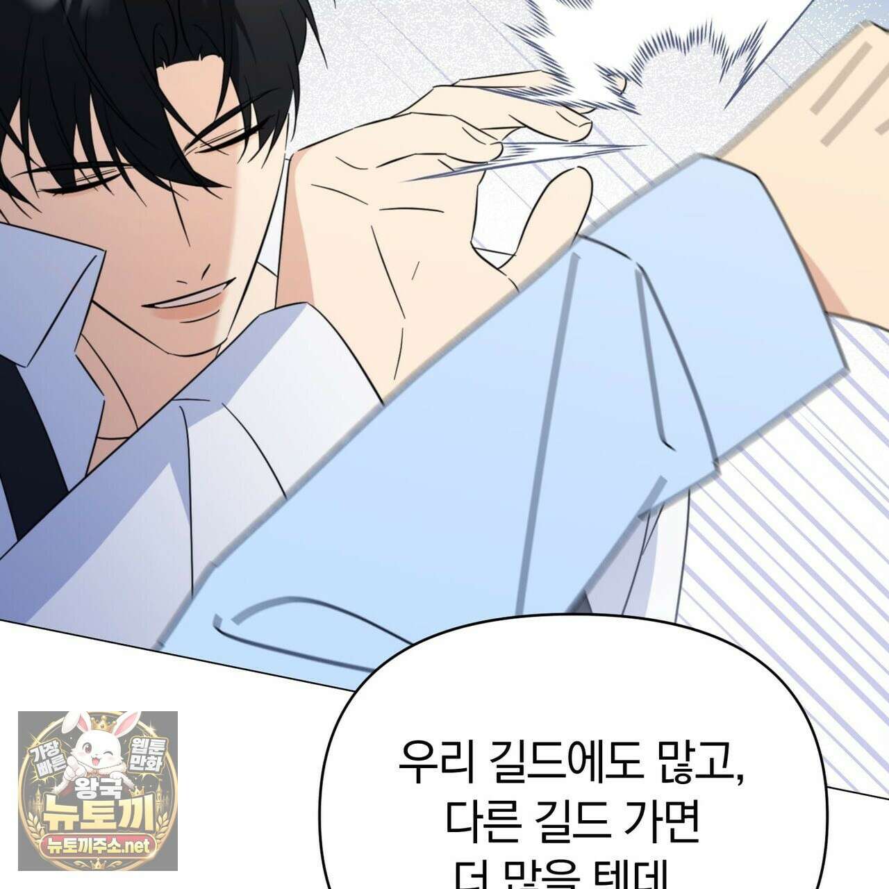 미스매치 가이드 23화 21