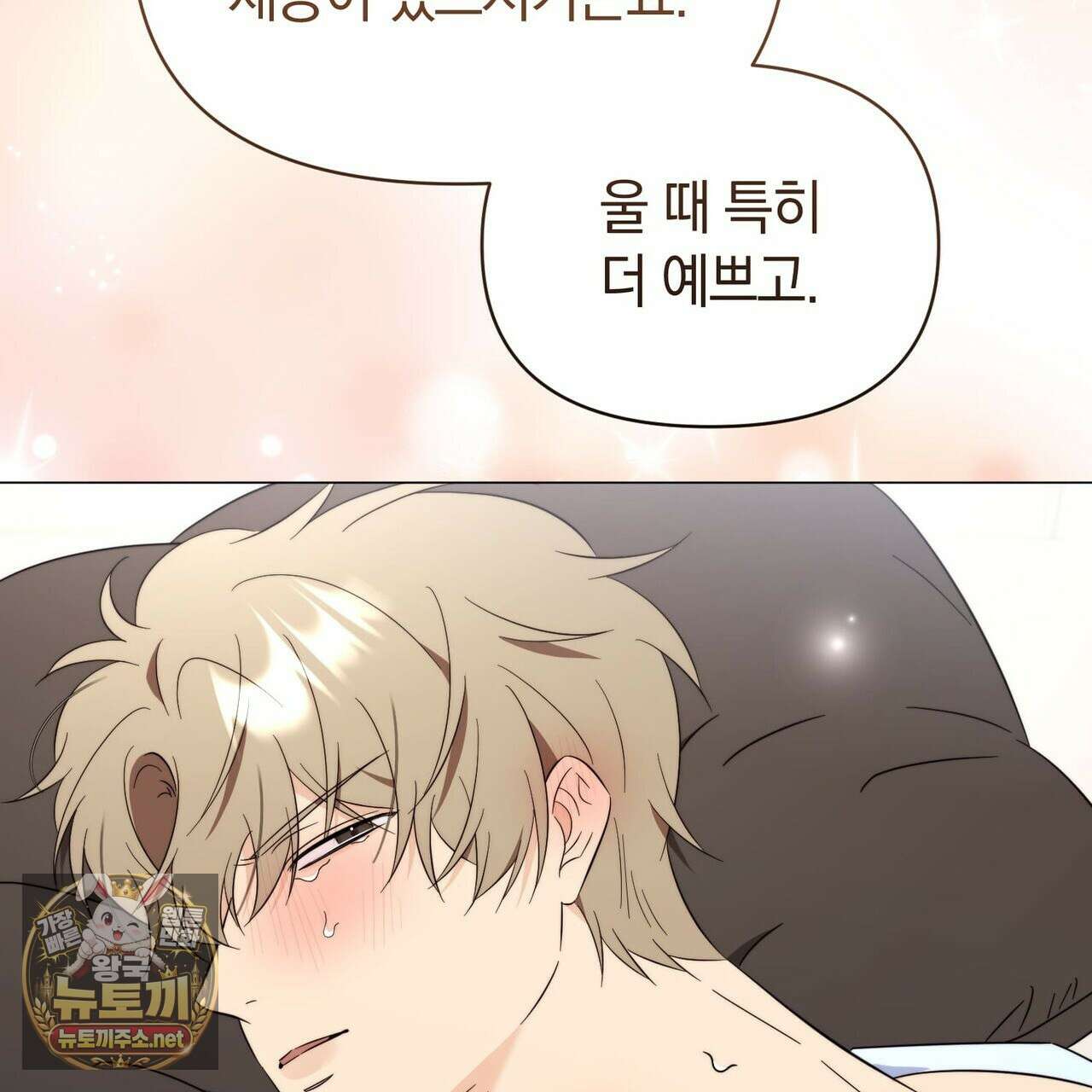 미스매치 가이드 23화 23