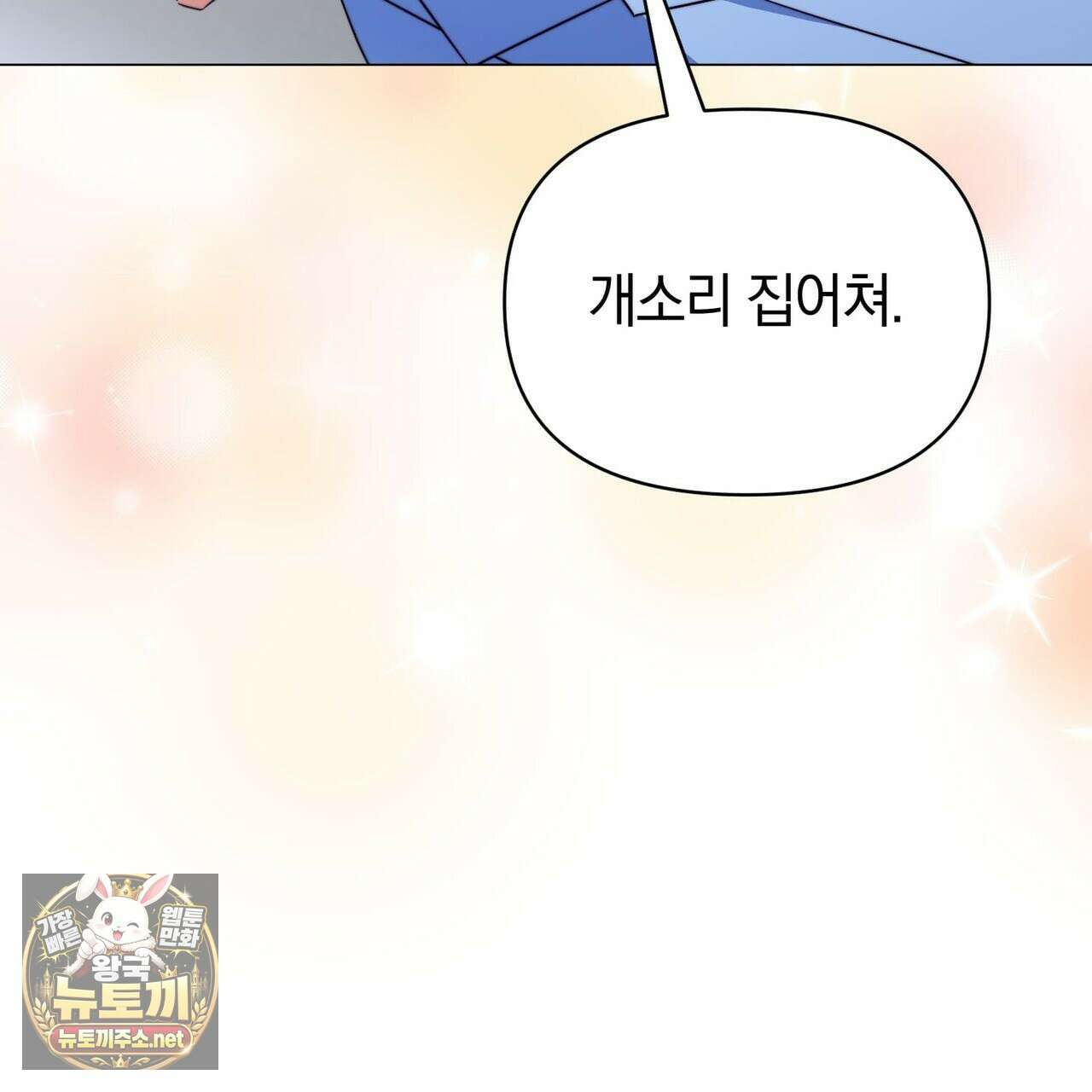 미스매치 가이드 23화 25
