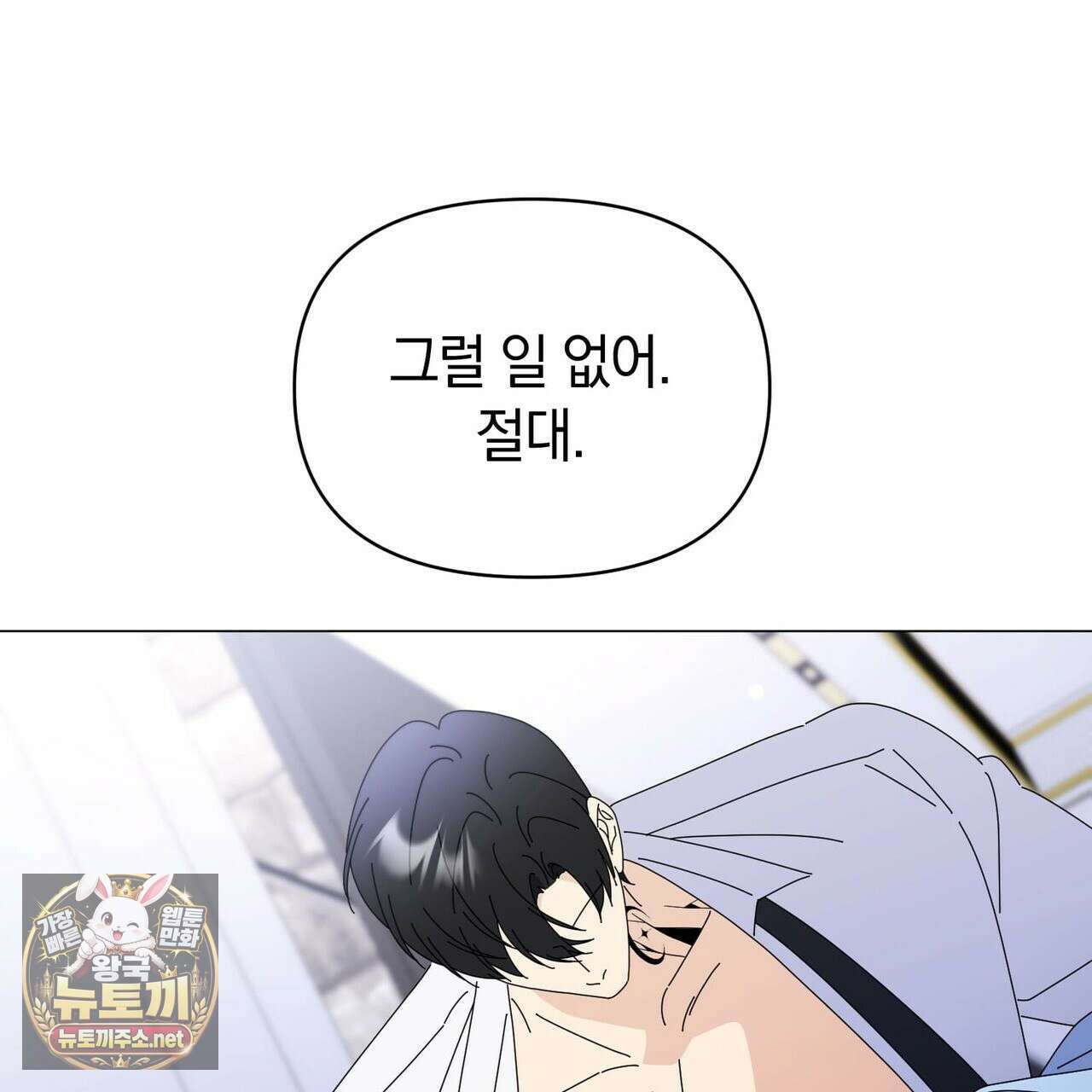미스매치 가이드 23화 26