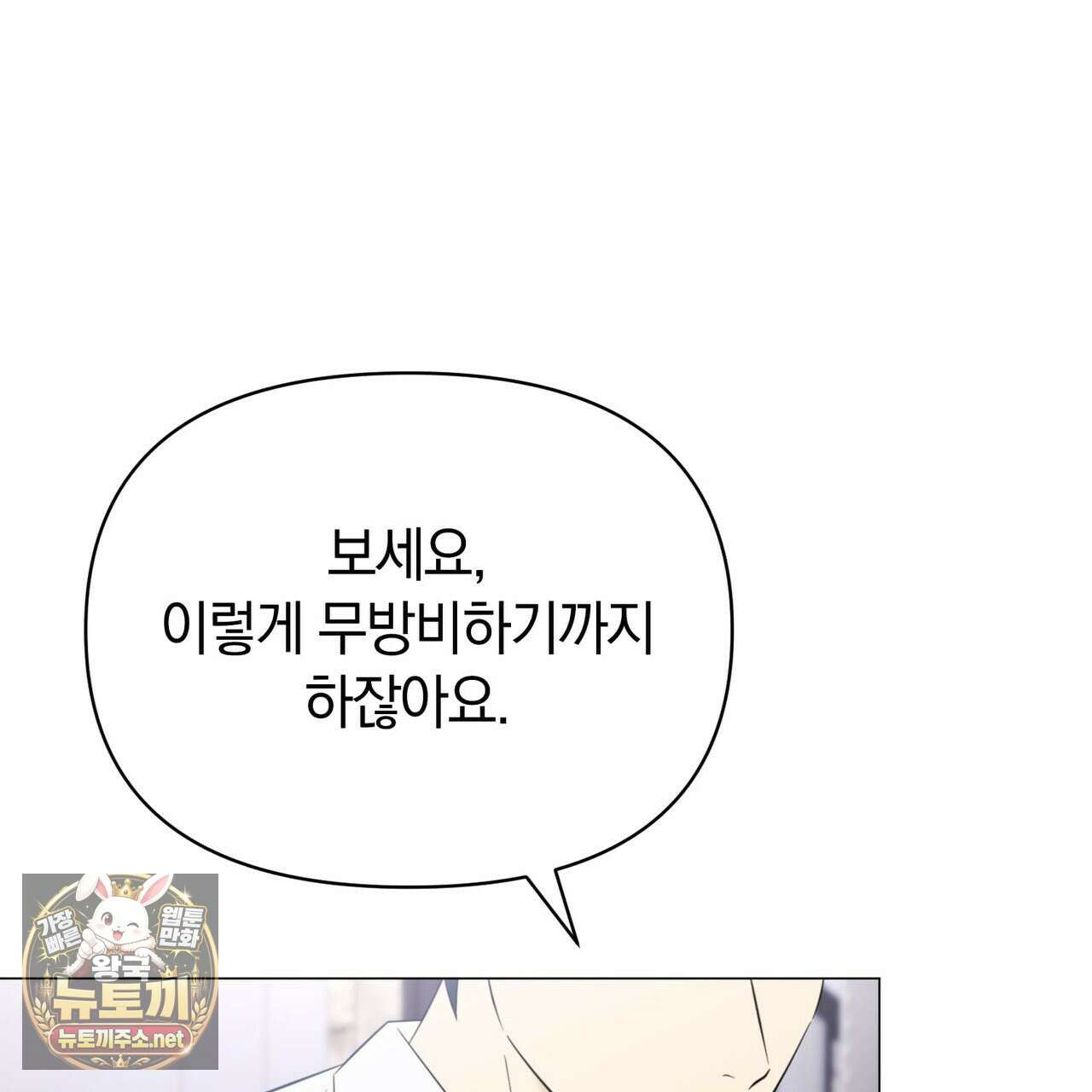 미스매치 가이드 23화 30