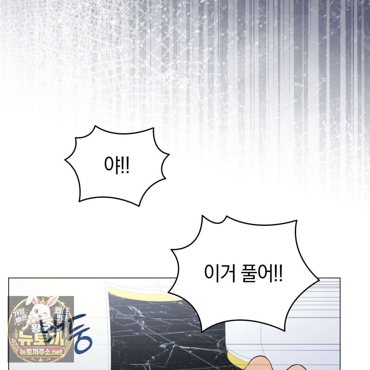 미스매치 가이드 23화 38