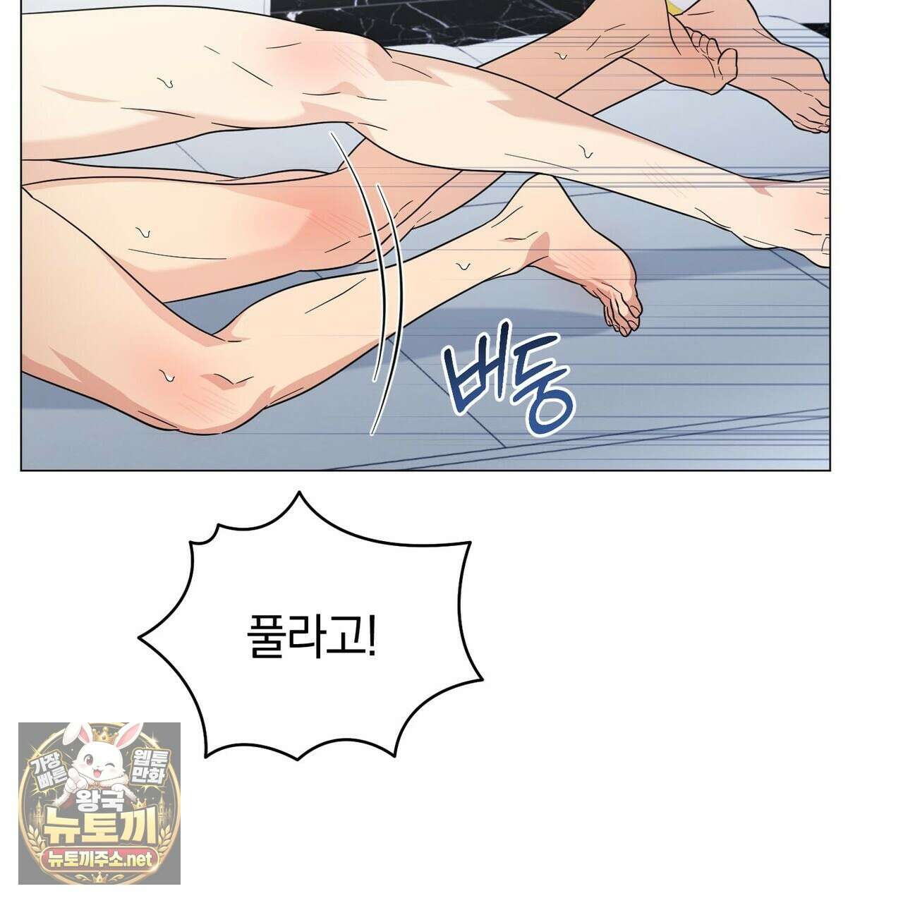 미스매치 가이드 23화 39