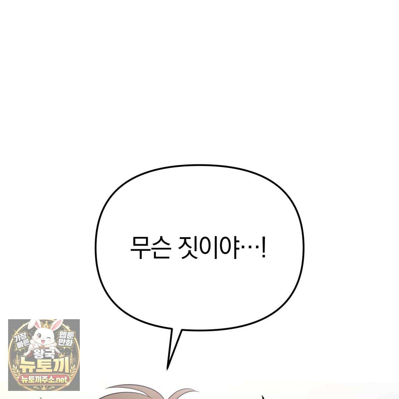 미스매치 가이드 23화 45