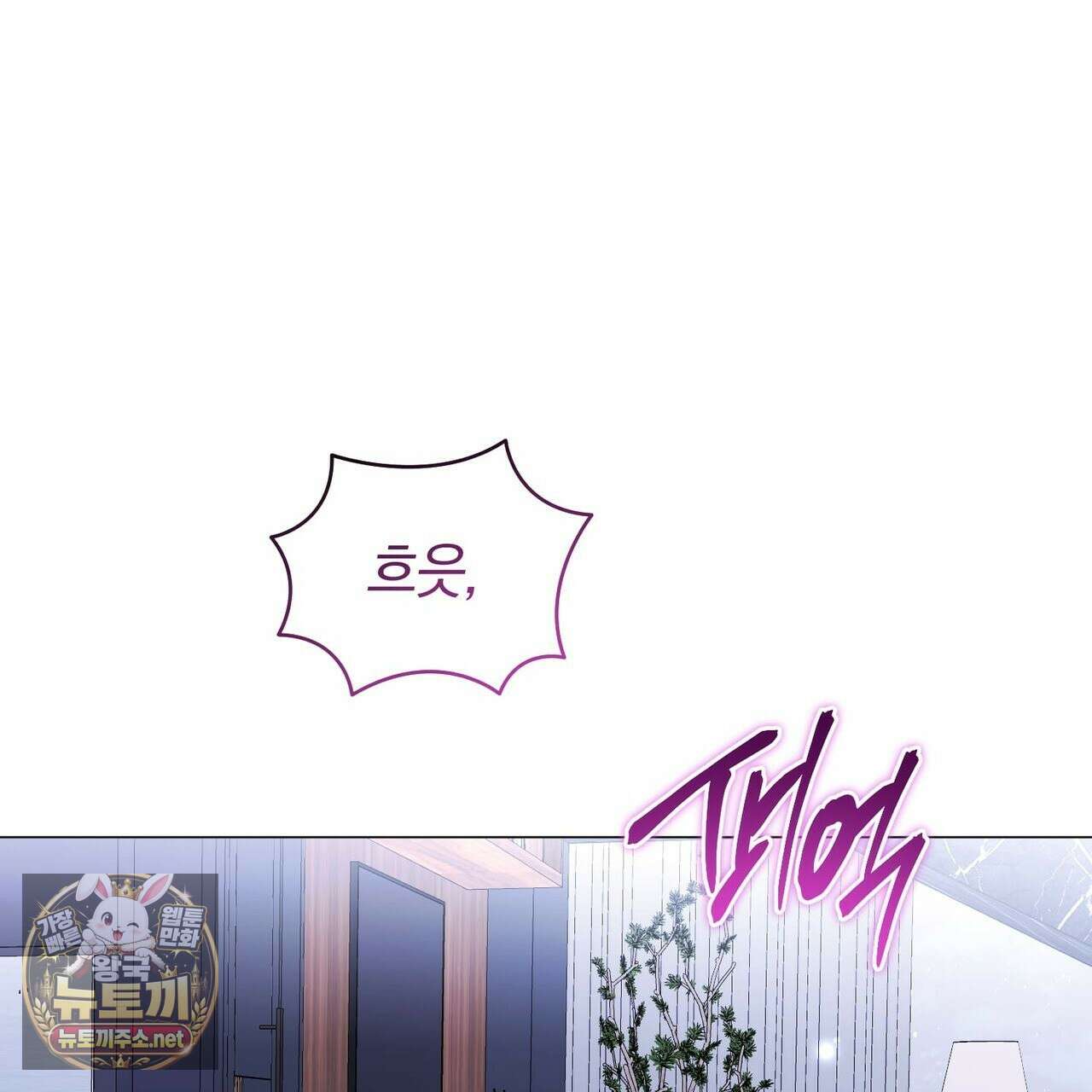 미스매치 가이드 23화 53