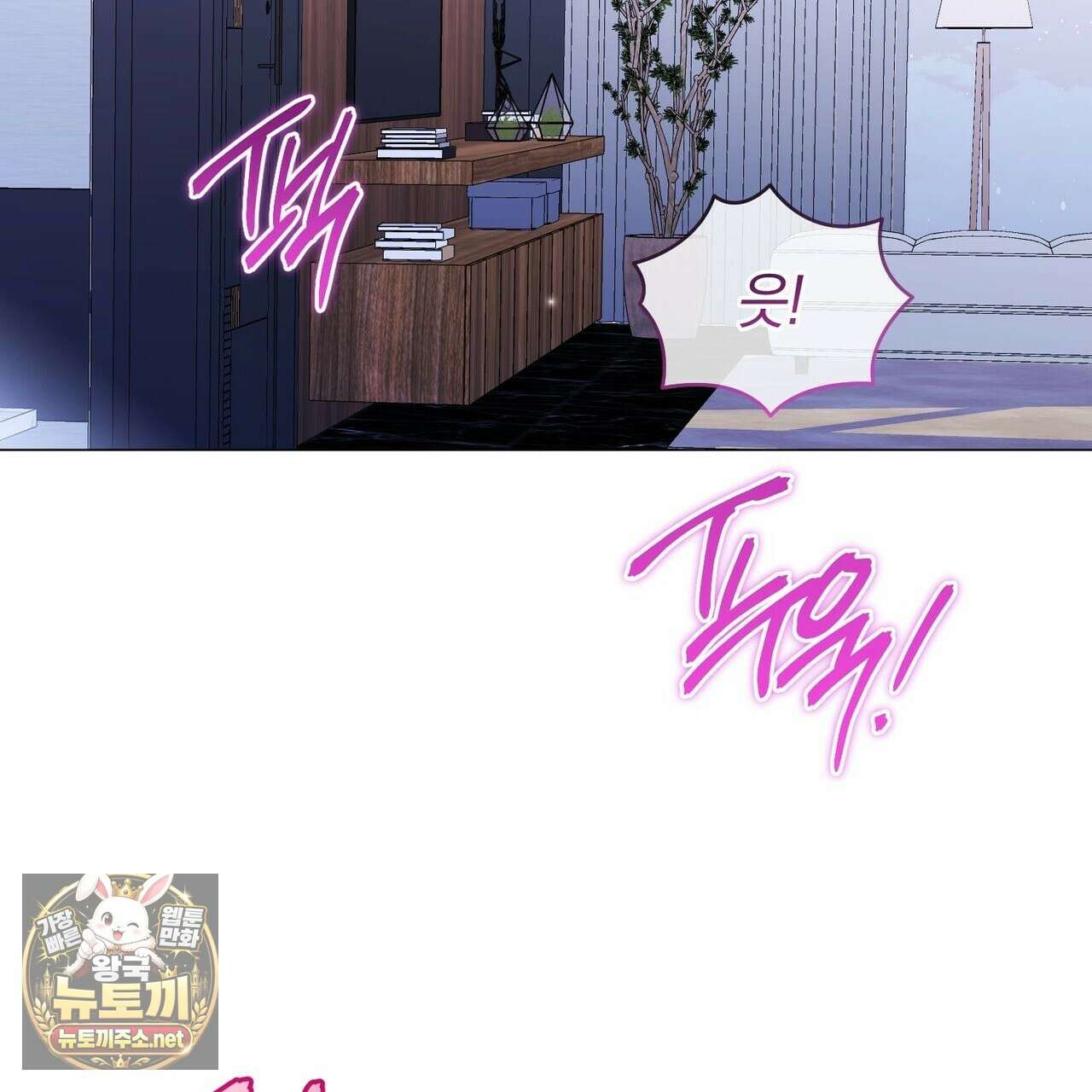 미스매치 가이드 23화 54