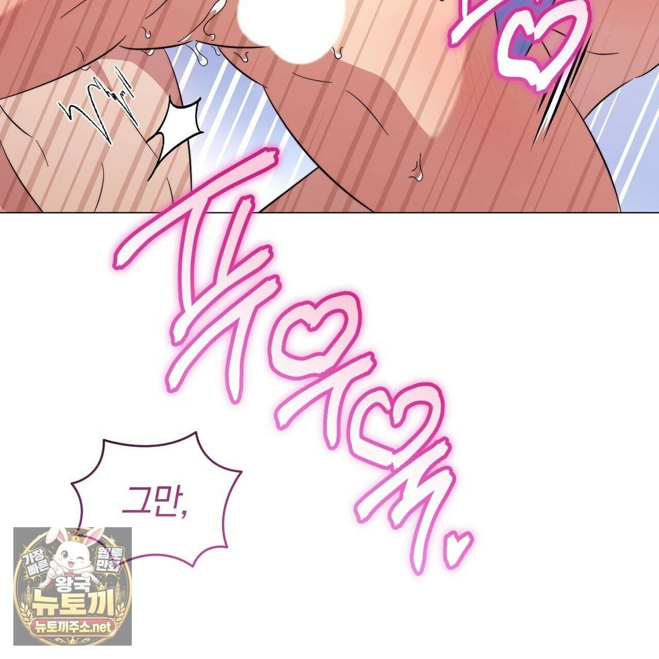 미스매치 가이드 23화 59