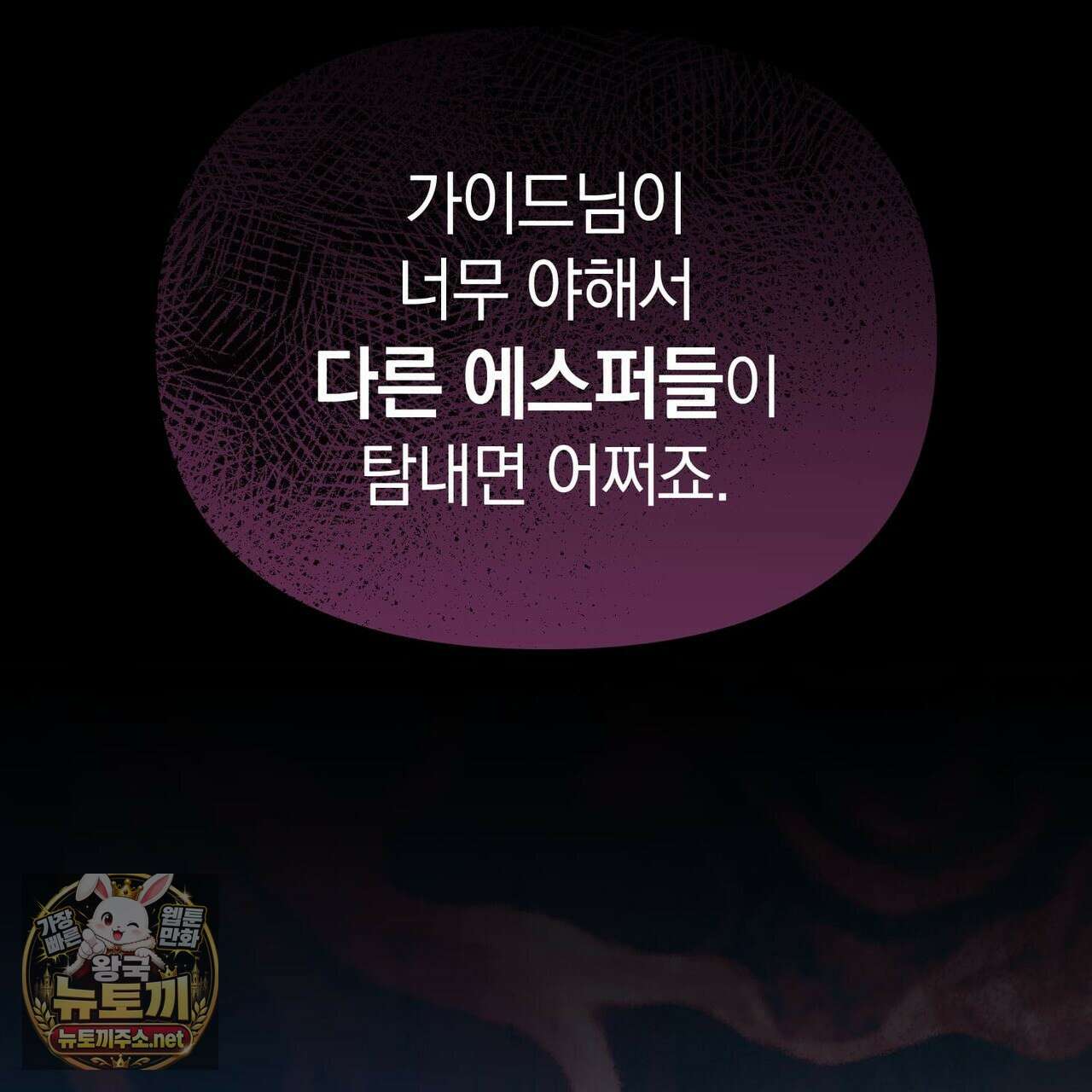 미스매치 가이드 23화 73