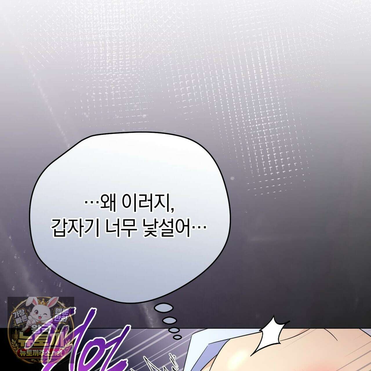 미스매치 가이드 23화 78