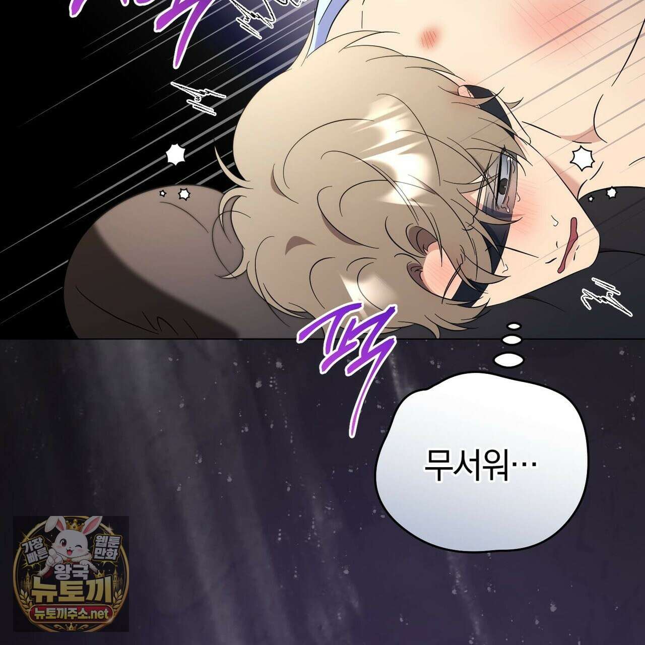 미스매치 가이드 23화 79