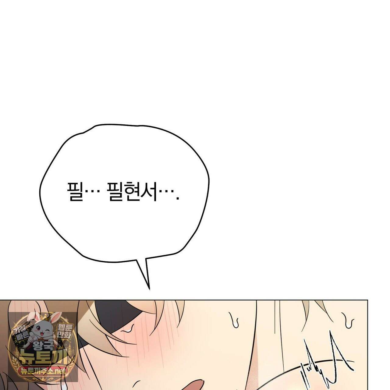 미스매치 가이드 23화 82