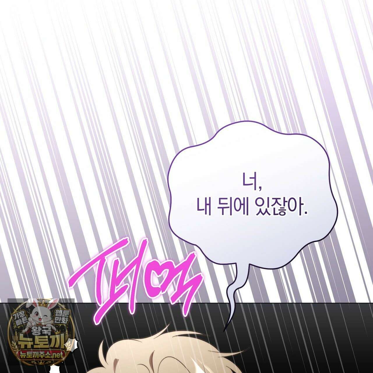 미스매치 가이드 23화 86