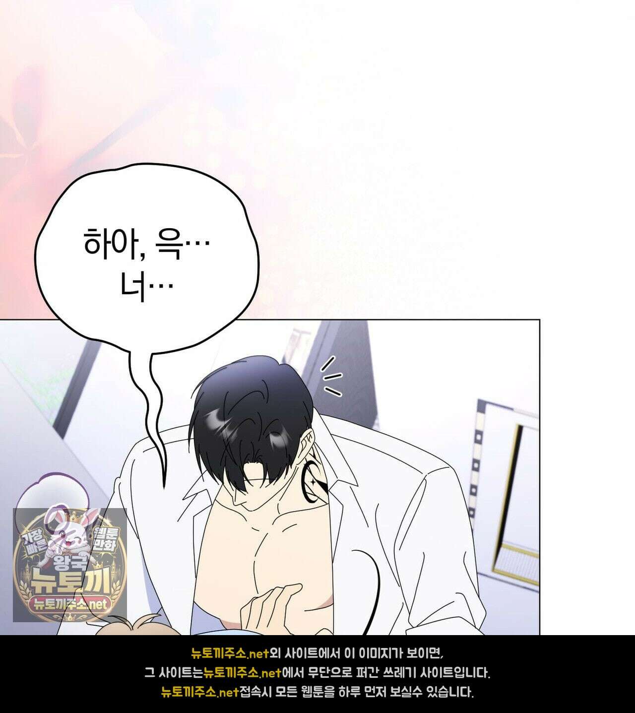 미스매치 가이드 23화 97