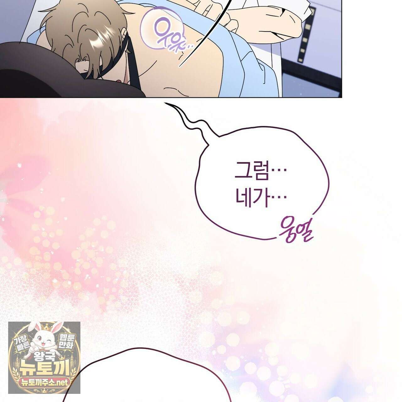 미스매치 가이드 23화 98