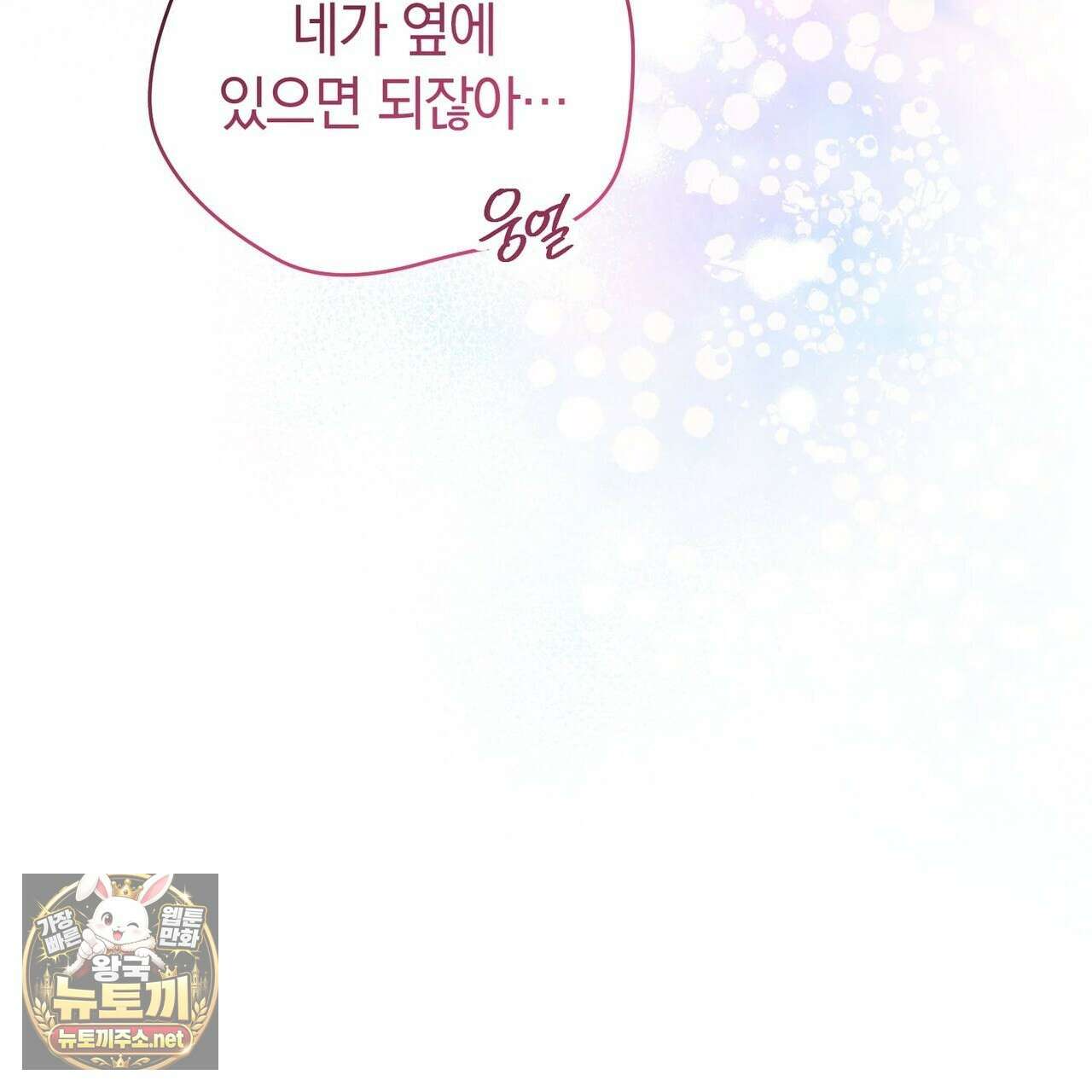 미스매치 가이드 23화 99
