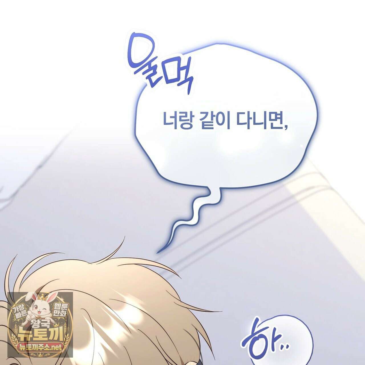 미스매치 가이드 23화 100