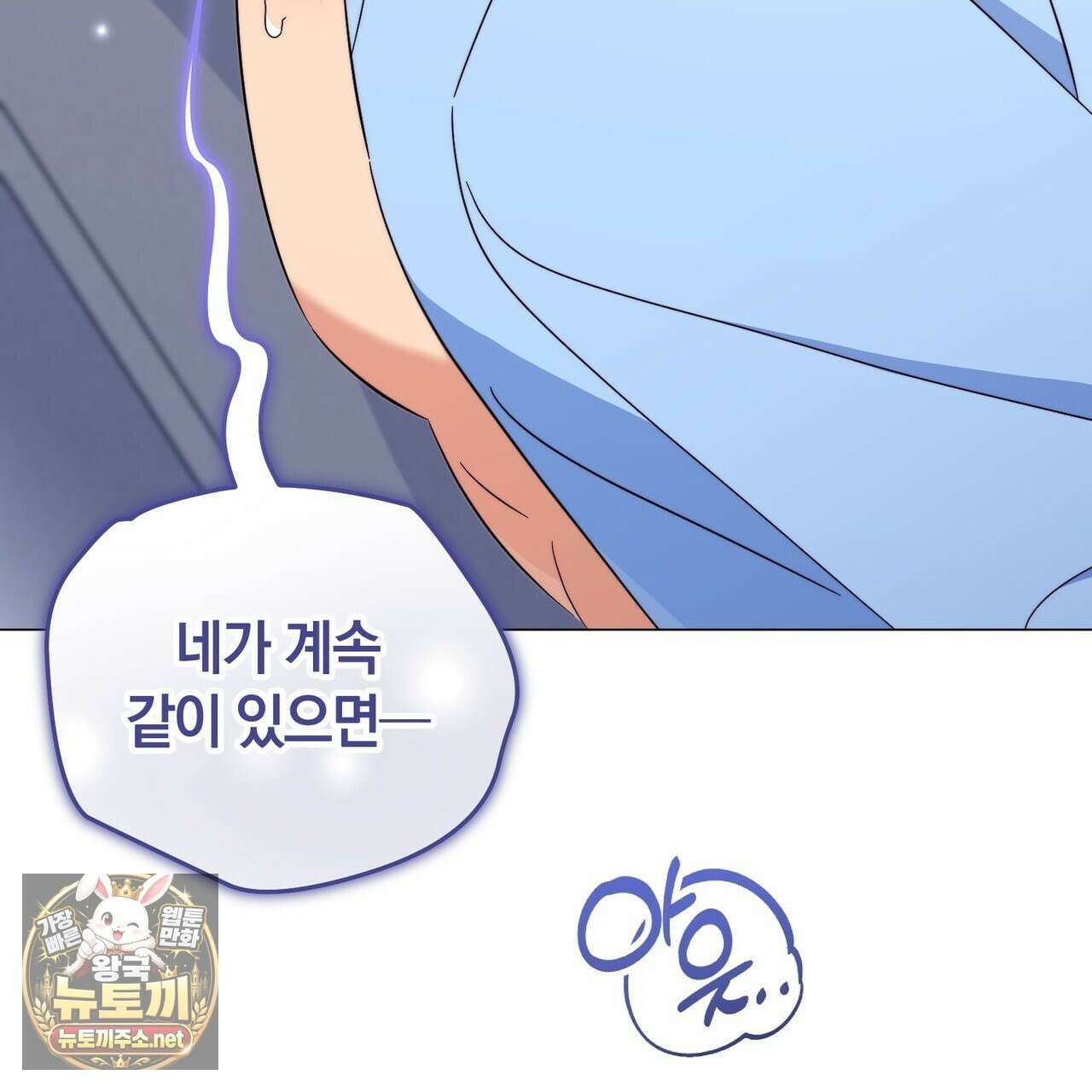 미스매치 가이드 23화 102