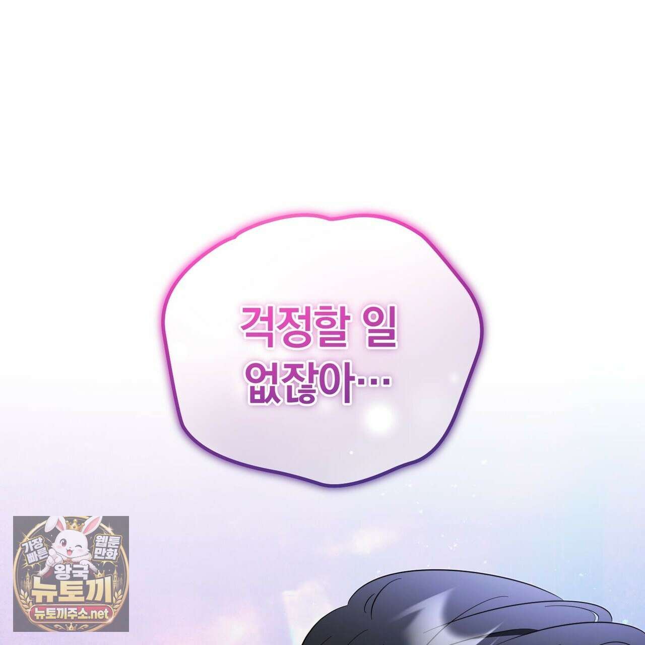 미스매치 가이드 23화 103