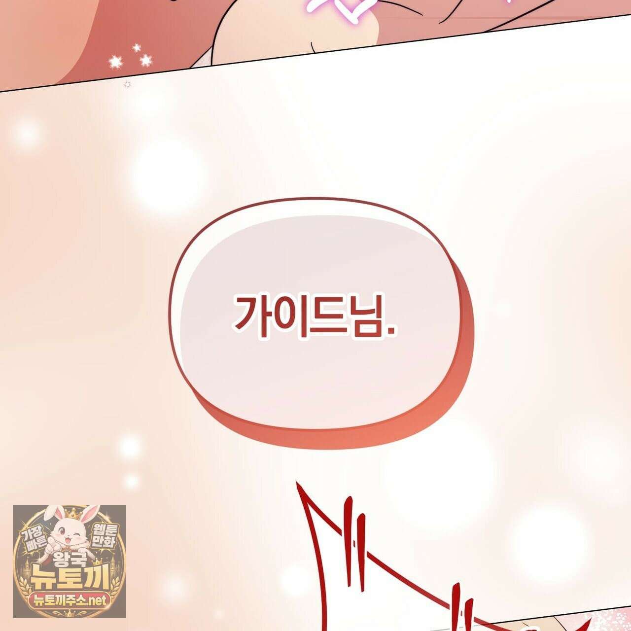 미스매치 가이드 23화 117