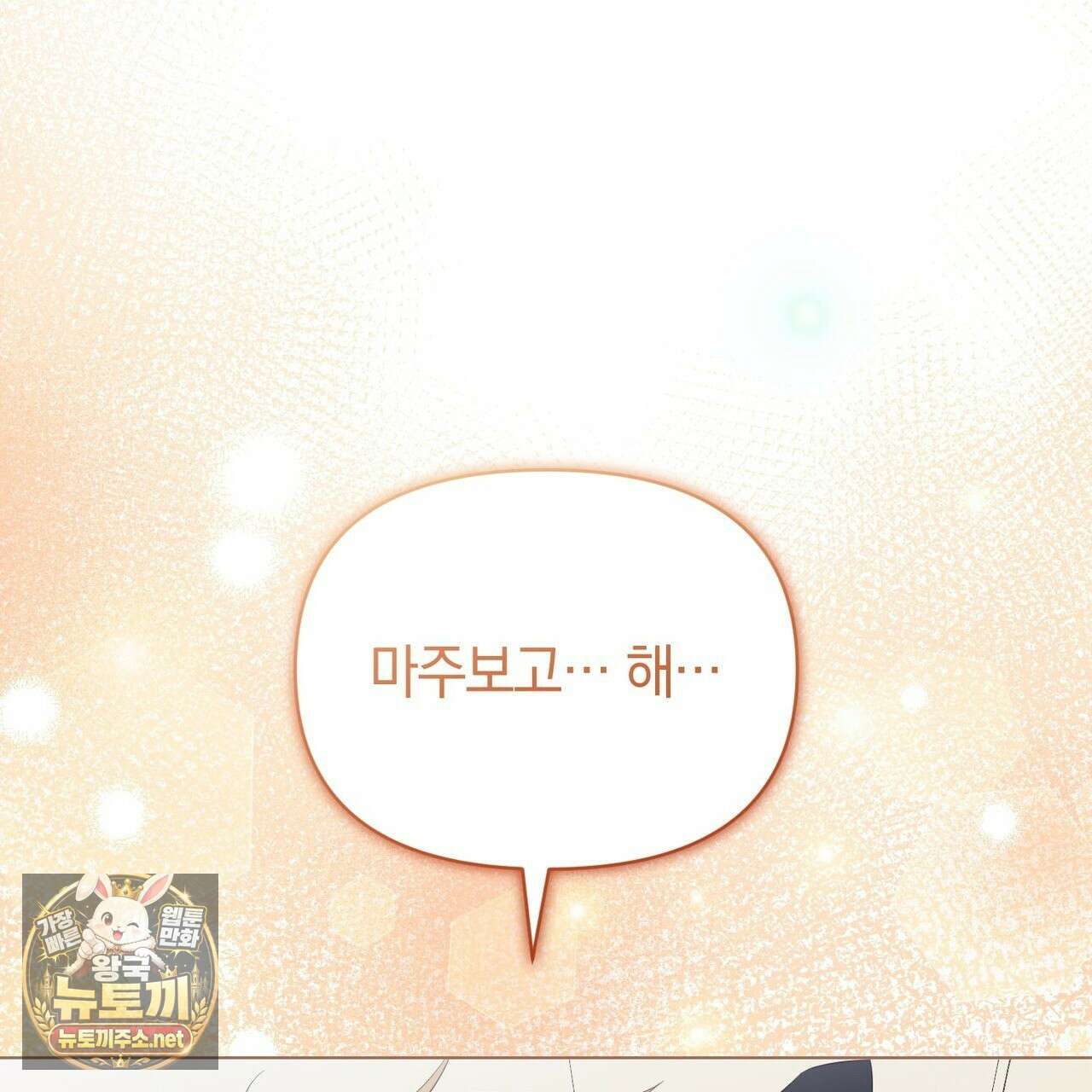 미스매치 가이드 23화 136