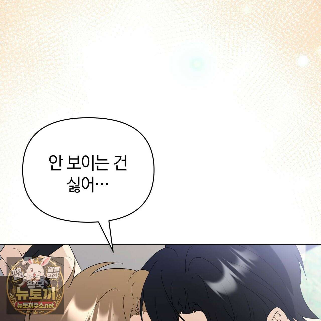 미스매치 가이드 23화 139