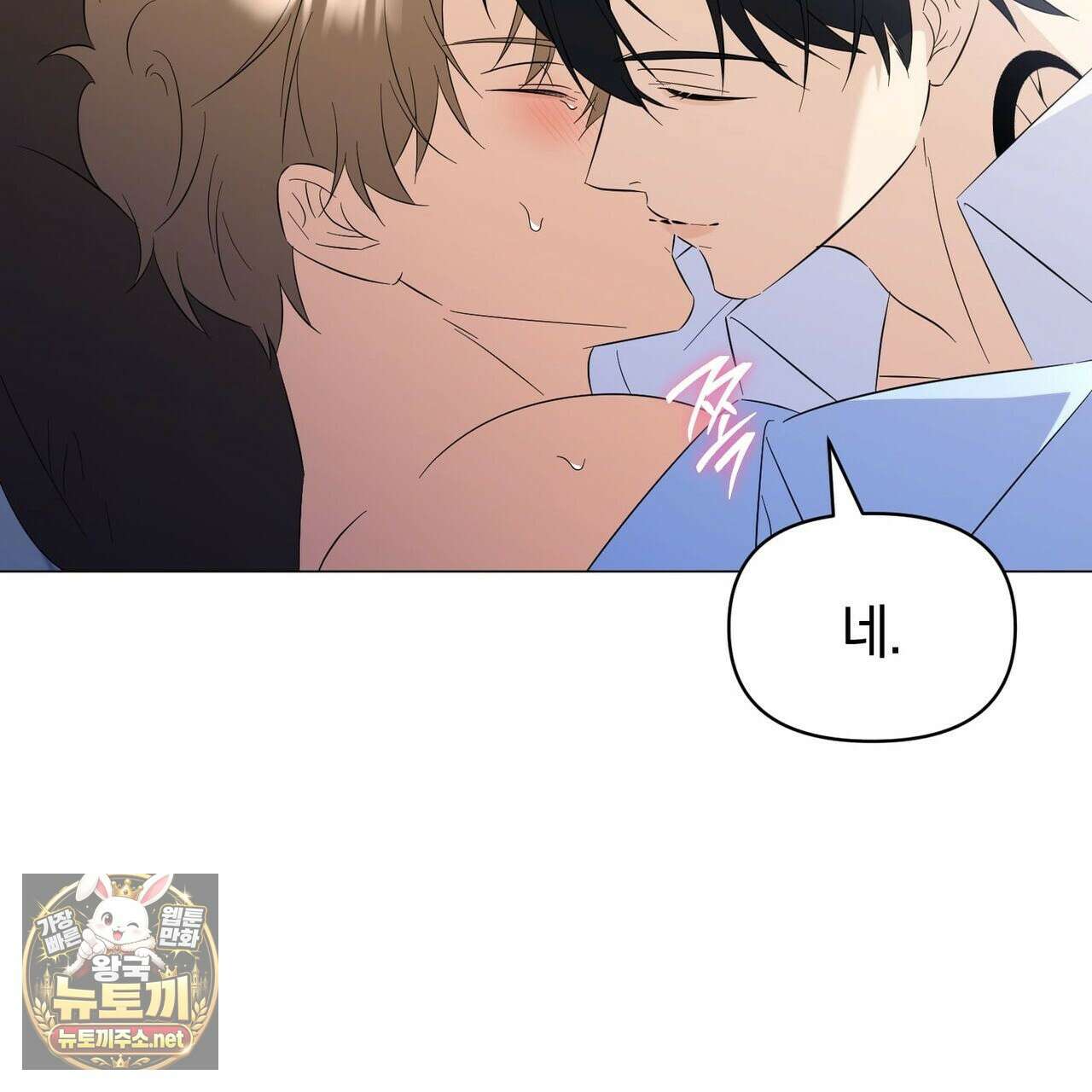 미스매치 가이드 23화 140
