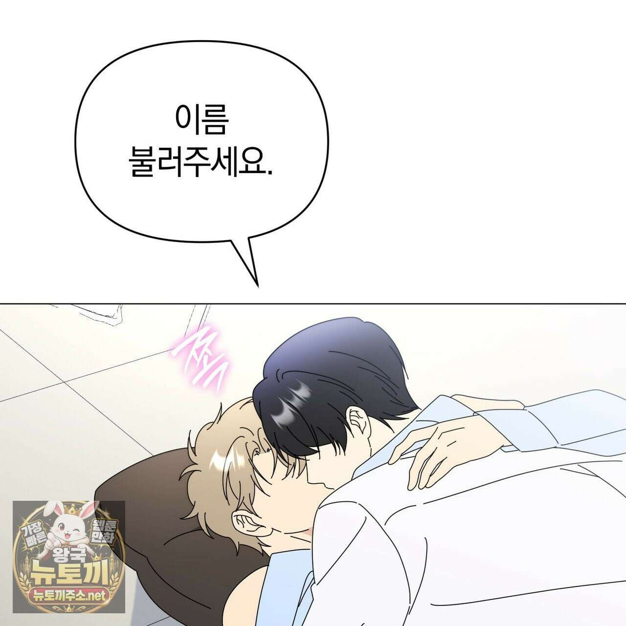미스매치 가이드 23화 141